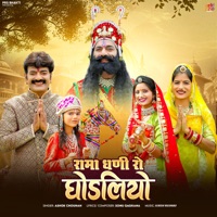 Rama Dhani Ro Ghodliyo - Single - Ashok Chouhan