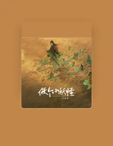 Listen to 王若熙, watch music videos, read bio, see tour dates & more!