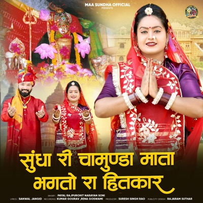 Sundha Ri Chamunda Mata Bhagto Ra Hitkar - Single