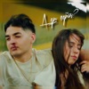 A qn egñas? - Single