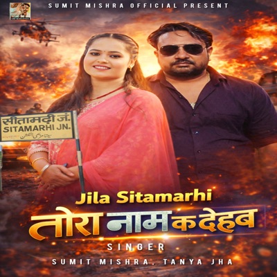 JILA SITAMARHI TORA NAM KA DEHAB - Single