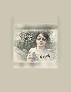 Ascolta 유상엽, guarda video musicali, leggi la biografia, vedi le date del tour & altro!