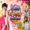 Ae Bhola Ji Chalae Youtube - Single