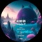 Godmother (Ignacio Lex Remix) - Aldo Us lyrics