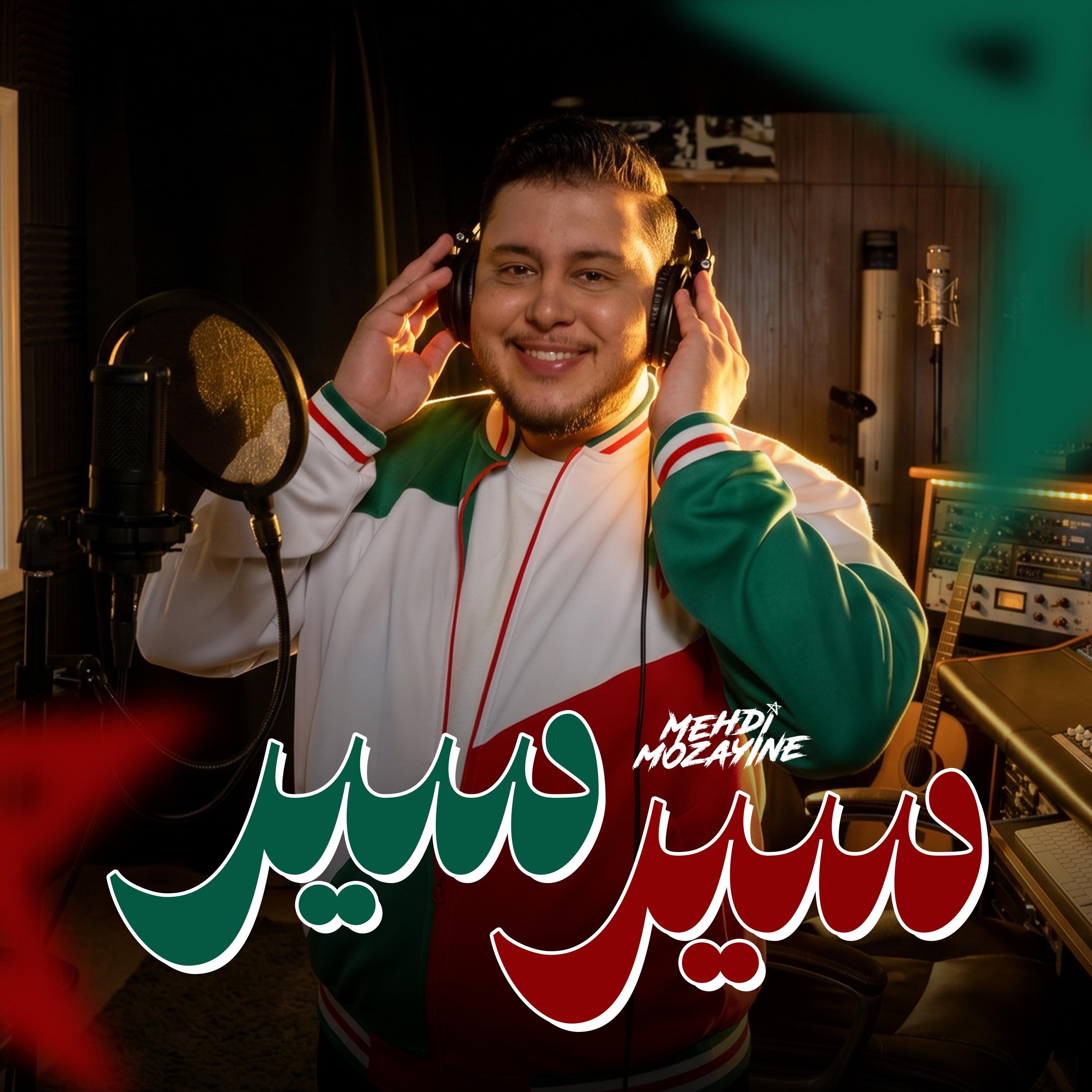 Mehdi Mozayine - Sir Sir