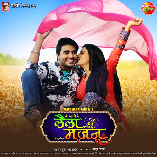 Laila Majnu (Original Motion Picture Soundtrack)