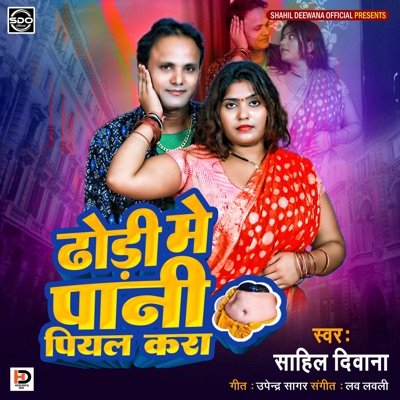 Dhodhi Me Paani Piyal Kara - Single