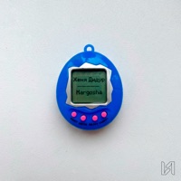 Тамагочи - Single - Jenya Didur & Margosha