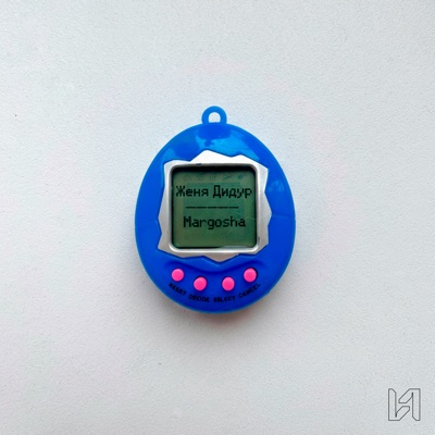 Тамагочи - Single