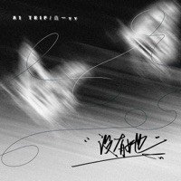 没有她 - Single - 垚一yy & A1 Trip