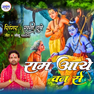 Ram Aaye Van Se - Single