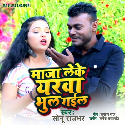 Maja Leke Yarwa Bhul Gail - Single