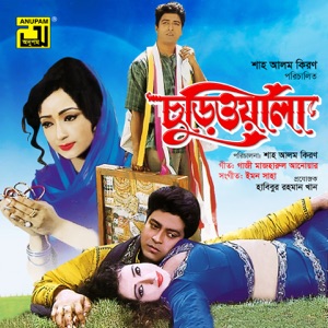 Churiwala (Original Motion Picture Soundtrack) - Single