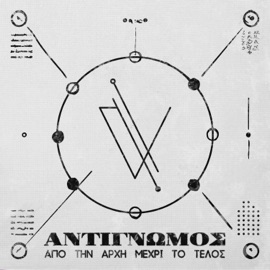 Αλλά, ζω για εμάς Αντίγνωμος, monkn. & Toolzmore