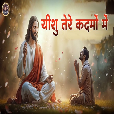 Yishu Tere Kadmo Me - Single