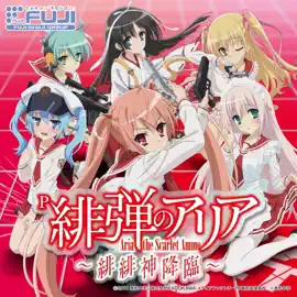 P緋弾のアリア～緋緋神降臨～ オリジナルサウンドトラック