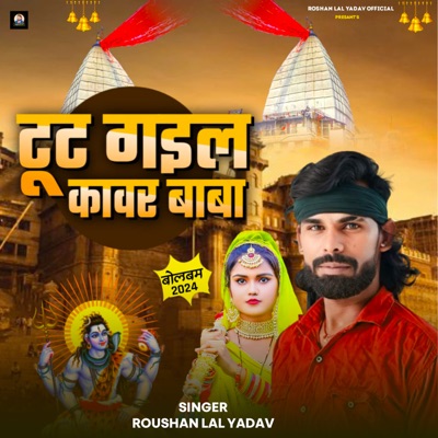 Tut Gail Kanwar Baba - Single
