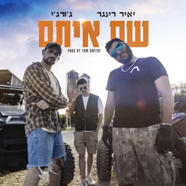שם איתם (feat. Gorgi) יאיר רינגר