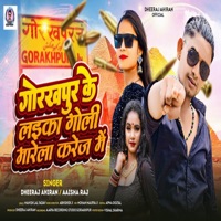 Gorakhpur Ke Laike Goli Mare Karej - Single - Dheeraj Ahiran & Aisa Raj