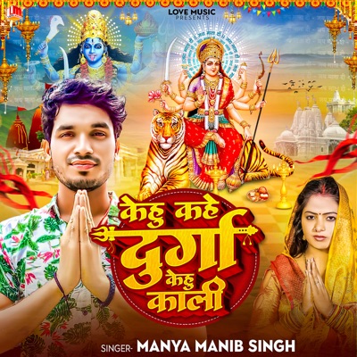 Kehu Kahe Durga Kehu Kali - Single
