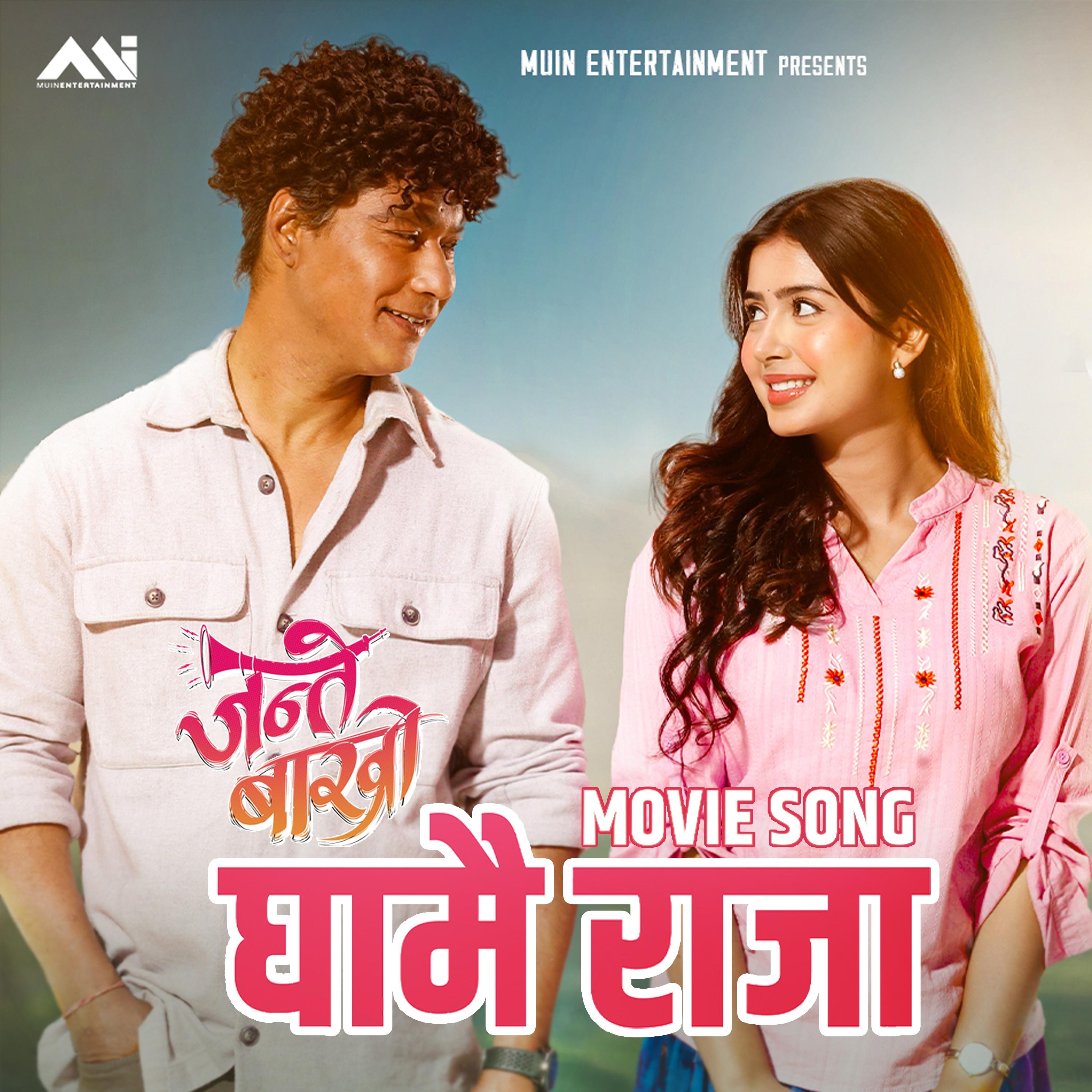 JANTE BAKHRO GHAMAI RAJA - Babul Giri