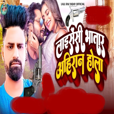 Licensee bhatar ahiran Hola - Single