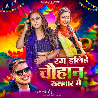 Rang Dalihe Chauhan Ji Salwar Me - Single