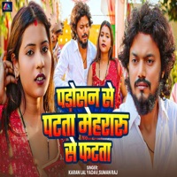 Padosan Se Patata Mehraru Se Fatata - Single - Karan Lal Yadav & Suman Raj