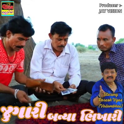 Song - Jugari Banya Bhikari - Paresh Vyas (Valambhai), Prakash Mandora, Gujju Love Guru & Vahto Village