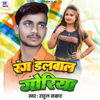 Rang Dalwala Goriya - Single