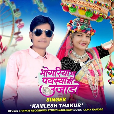 Bhongrya Ma Paisa Ni Ujado - Single