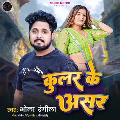 Cooler Ke Asar - Single