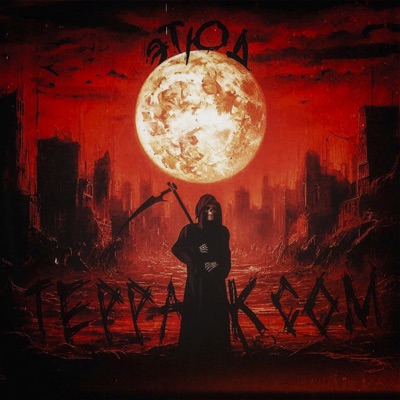 Этюд черни - Single