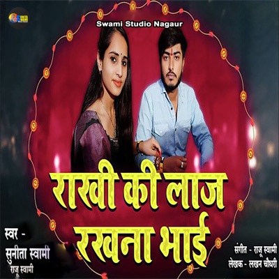 Rakhi Ki Laaj Rakhna Bhai - Single