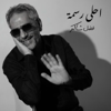 Fadel Chaker - Ahla Rasma artwork