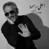 Fadel Chaker - Ahla Rasma
