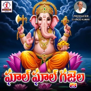 Gallu Gallu Gajjela
