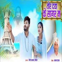 Tor Daya Ke Sagar Ma - Single - Sanam Tandan