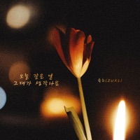 I Think Of You On A Day Like This - Single - Suki