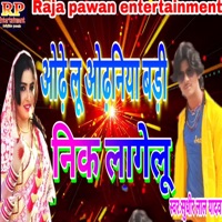 Odhe Lu Odhaniya Bari Nik Lagelu - Single - Sudhir Lal Yadav