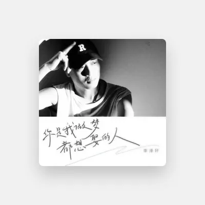 Listen to 李泽轩, watch music videos, read bio, see tour dates & more!