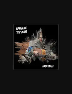 Listen to Народное Звучание, watch music videos, read bio, see tour dates & more!