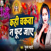 Kahi Chakeva Na Phut Jaye - Single - Poonam Pyari