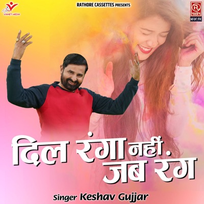 Dil Ranga Nahi Jab Rang - Single