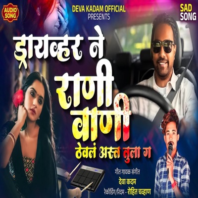 Driver Ne Rani Vani Theval Asat Tula G - Single