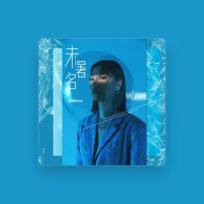 Listen to 虎妹Huu, watch music videos, read bio, see tour dates & more!