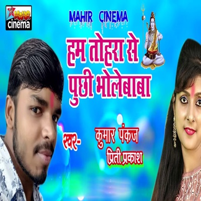 Ham Tohara Se Puchhi Bholebaba - Single