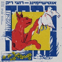 אנטישיימינג - Single - Roy Rieck