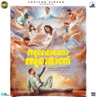 Sukhamano Sukhamann (Original Motion Picture Soundtrack) - Anwar Ali, Titto P Thankachen, Akash Chandran & Aarif Choudhary