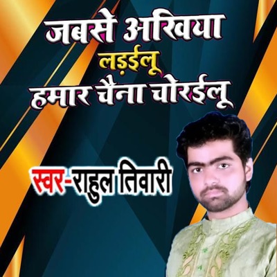 Jabse Akhiya Ladelu Ho,hamar Chaina Churaelu Ho - Single
